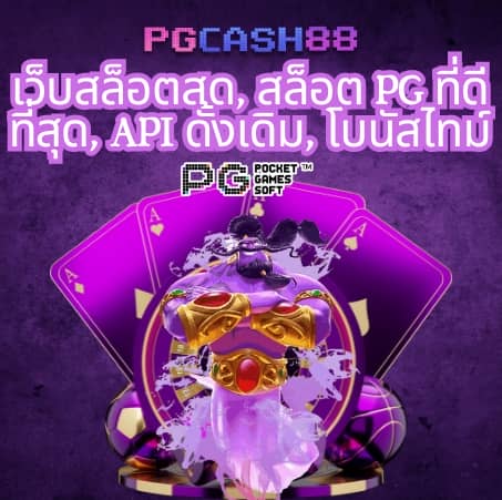 rg888 สล็อต